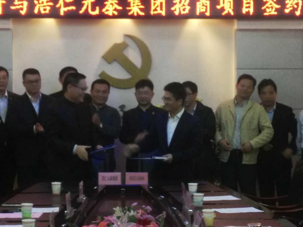 浩仁元泰集团与资溪县人民政府举行项目签约仪式